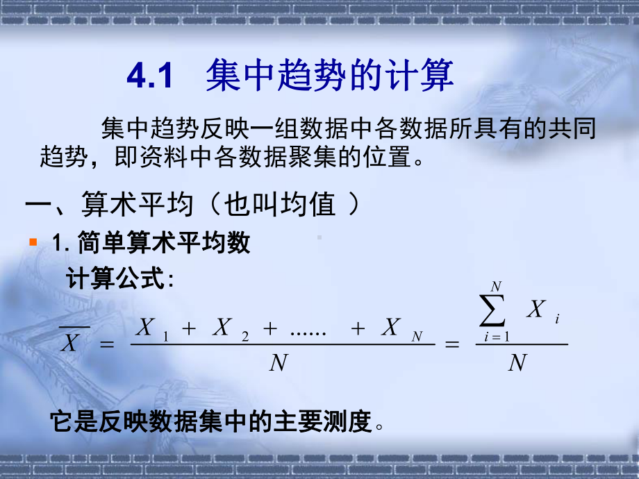 计算算术平均数利用SUM函数和SUMPRODUCT课件.ppt_第2页