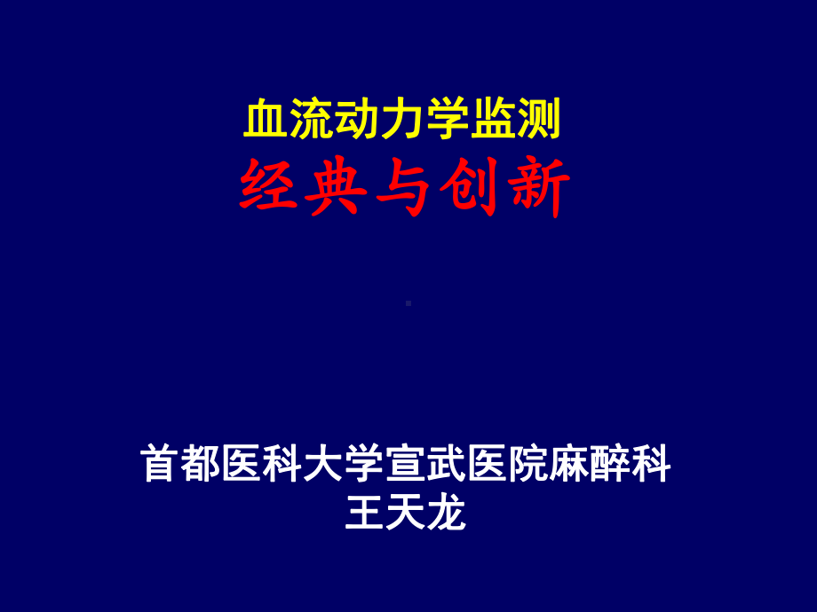 内脏灌注血流临床意义课件.ppt_第1页