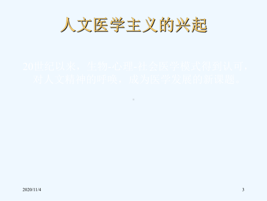 医学发展简史1课件.ppt_第3页