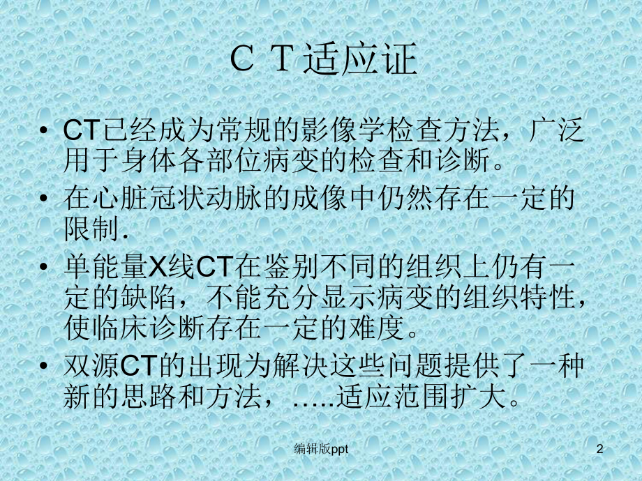 双源CT及其临床应用课件.ppt_第2页