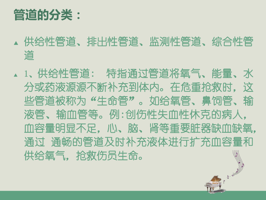 外科常见各种导管的护理课件.ppt_第3页