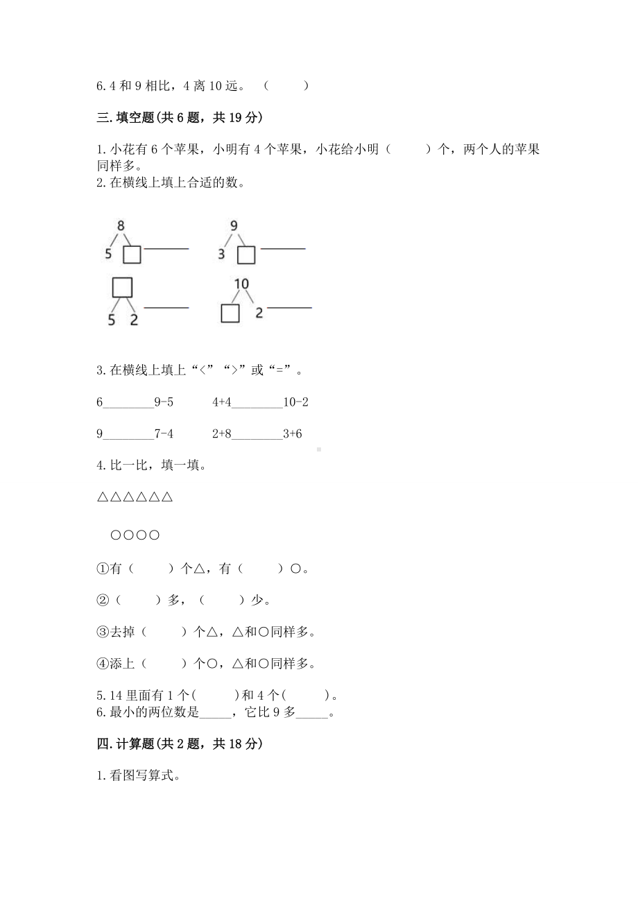 苏教版一年级上册数学第八单元 10以内的加法和减法 测试卷及参考答案（轻巧夺冠）.docx_第3页