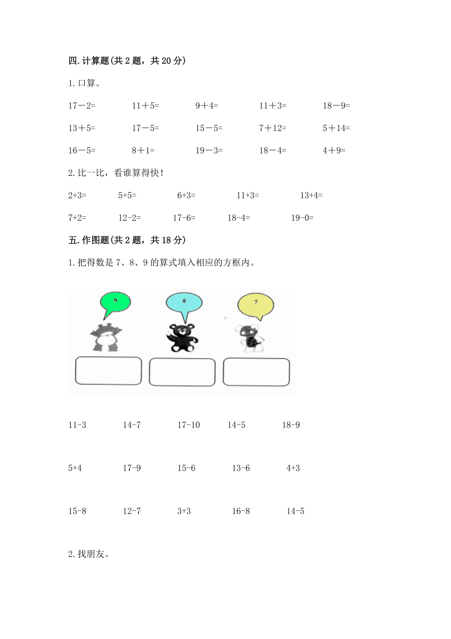 人教版一年级下册数学第二单元 20以内的退位减法 测试卷精品（易错题）.docx_第3页