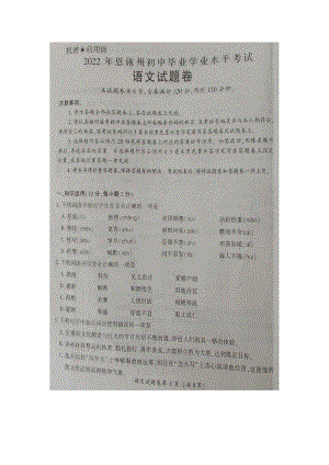 2022年湖北省恩施州初中毕业生学业水平语文卷（）.docx