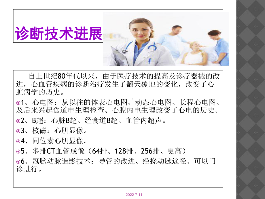 急性心肌梗塞新进展讲义课件.ppt_第2页