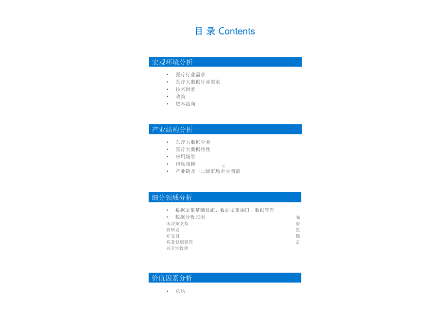 医疗行业大数据分析报告课件.ppt_第1页