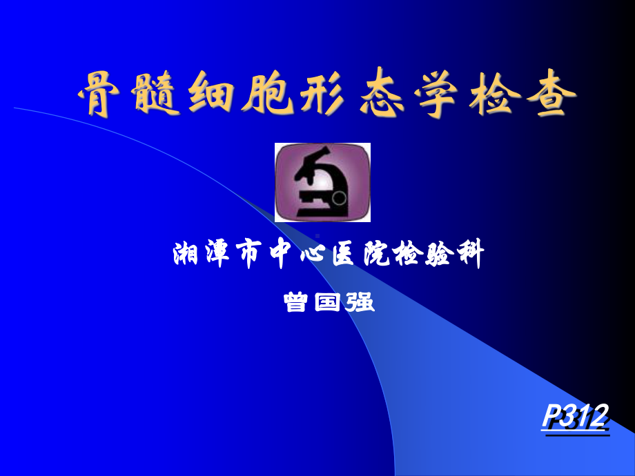 常见血液病血液学特征课件.ppt_第1页