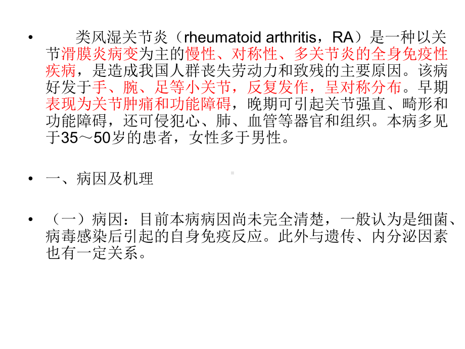 类风湿性关节炎病人护理课件.ppt_第2页