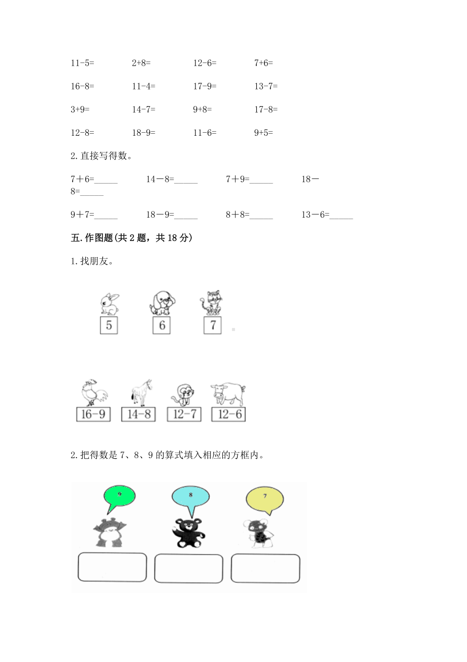 人教版一年级下册数学第二单元 20以内的退位减法 测试卷及参考答案（综合卷）.docx_第3页