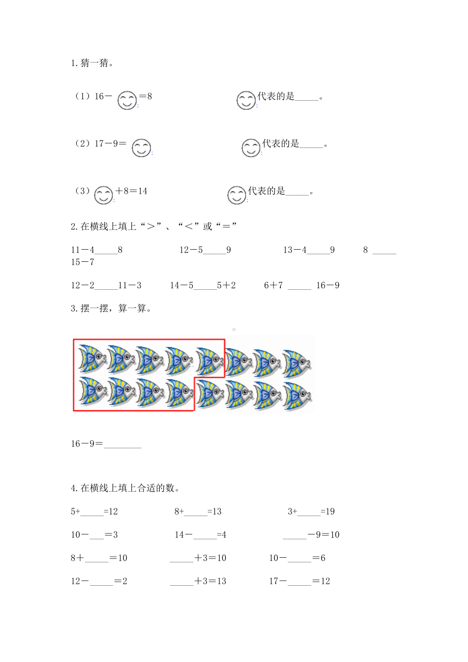 人教版一年级下册数学第二单元 20以内的退位减法 测试卷及完整答案（易错题）.docx_第2页