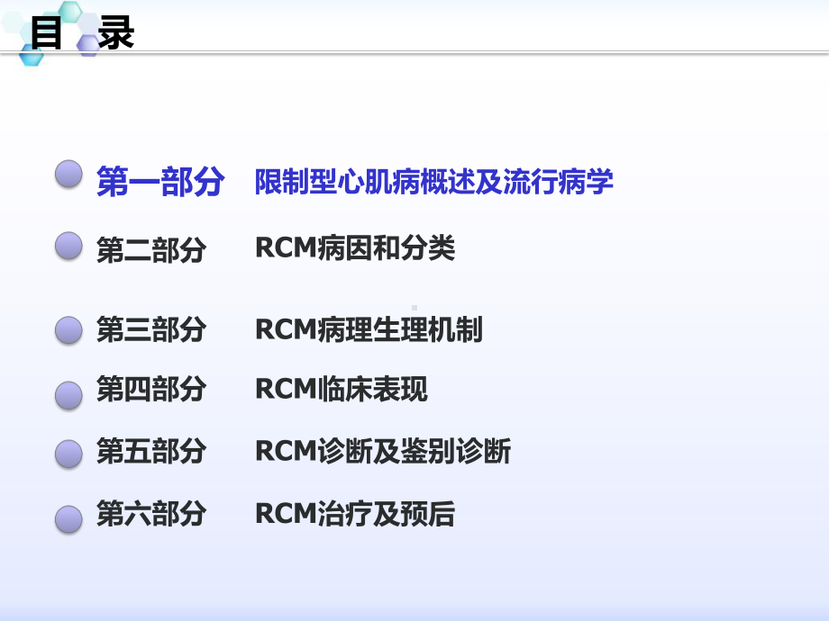 限制型心肌病的诊治进展PPT课件.pptx_第2页