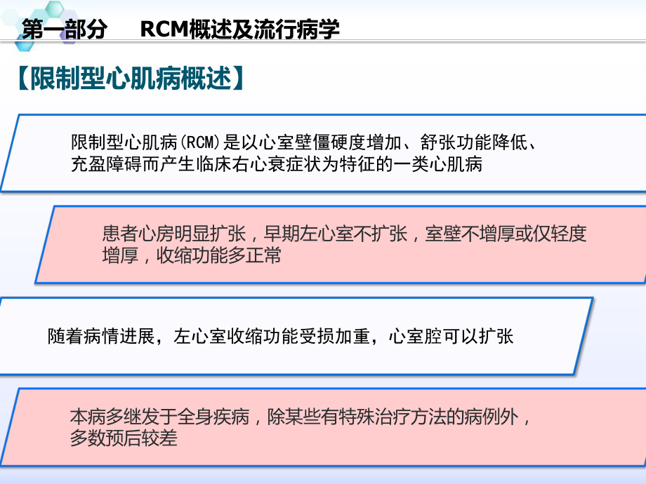 限制型心肌病的诊治进展PPT课件.pptx_第3页