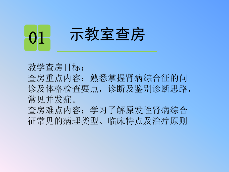 最新-肾内科教学查房课件.ppt_第3页