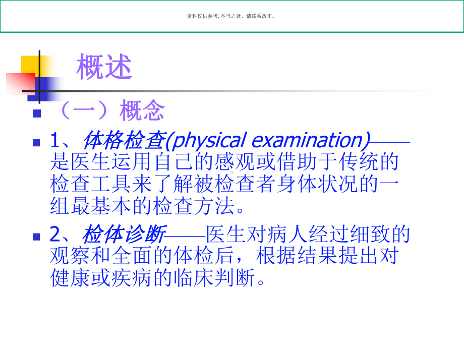 诊断学体格检查基本方法课件.ppt_第3页