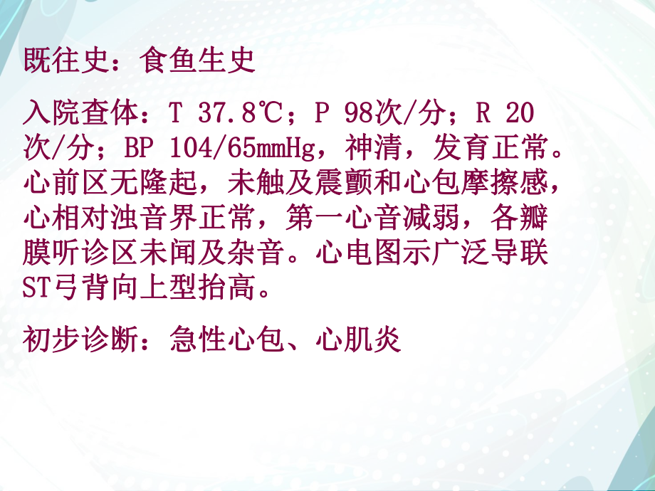 急性心肌炎护理查房-ppt课件.ppt_第3页