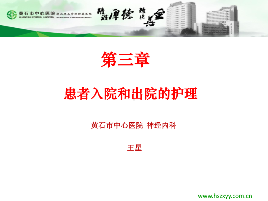 患者入院与出院的护理课件.ppt_第1页