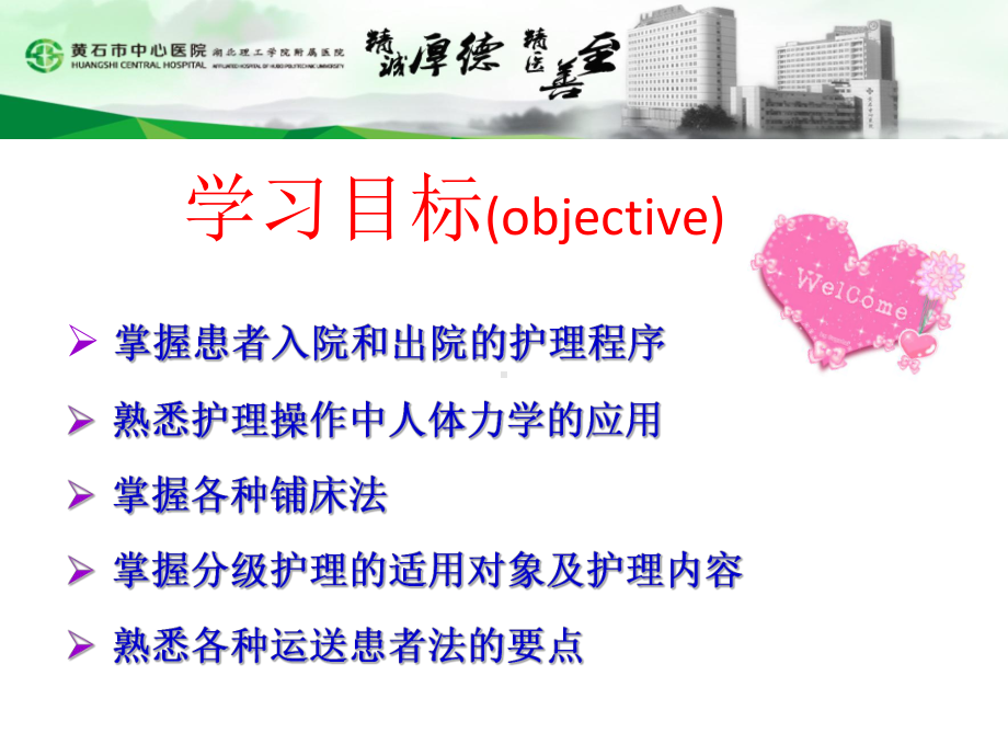 患者入院与出院的护理课件.ppt_第3页