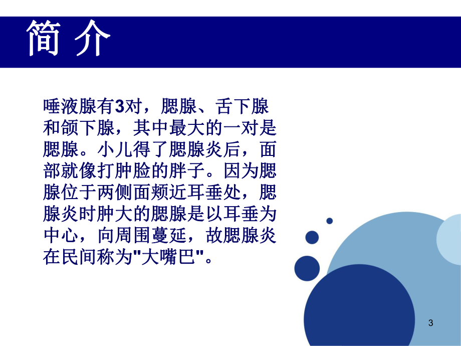 腮腺肿物切除术PPT课件.ppt_第3页