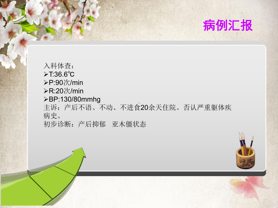 木僵患者的护理上课讲义课件.ppt_第3页