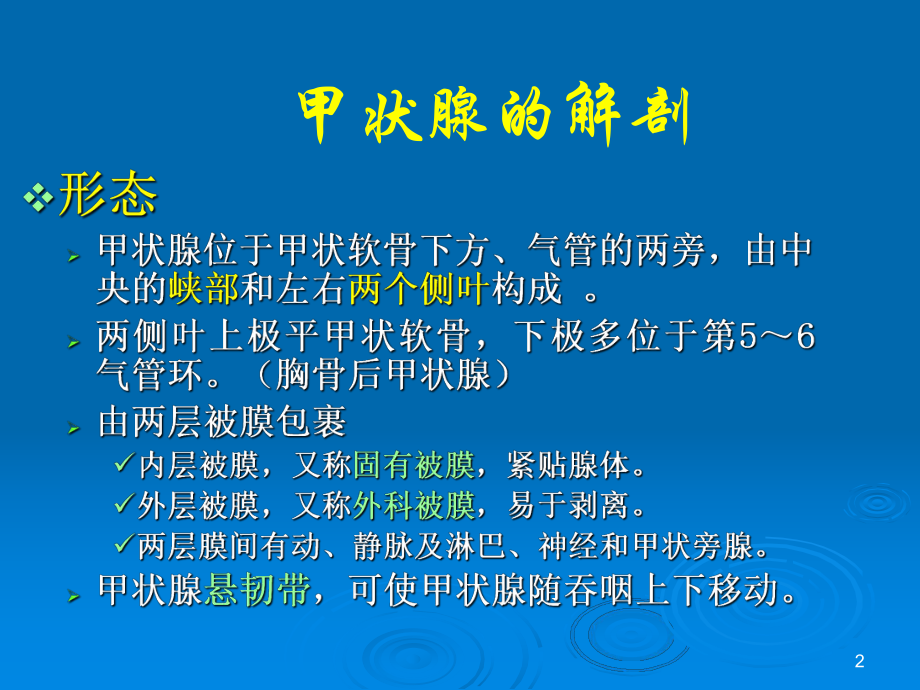 甲状腺疾病病人的护理甲状腺肿甲亢甲减ppt课件.ppt_第2页