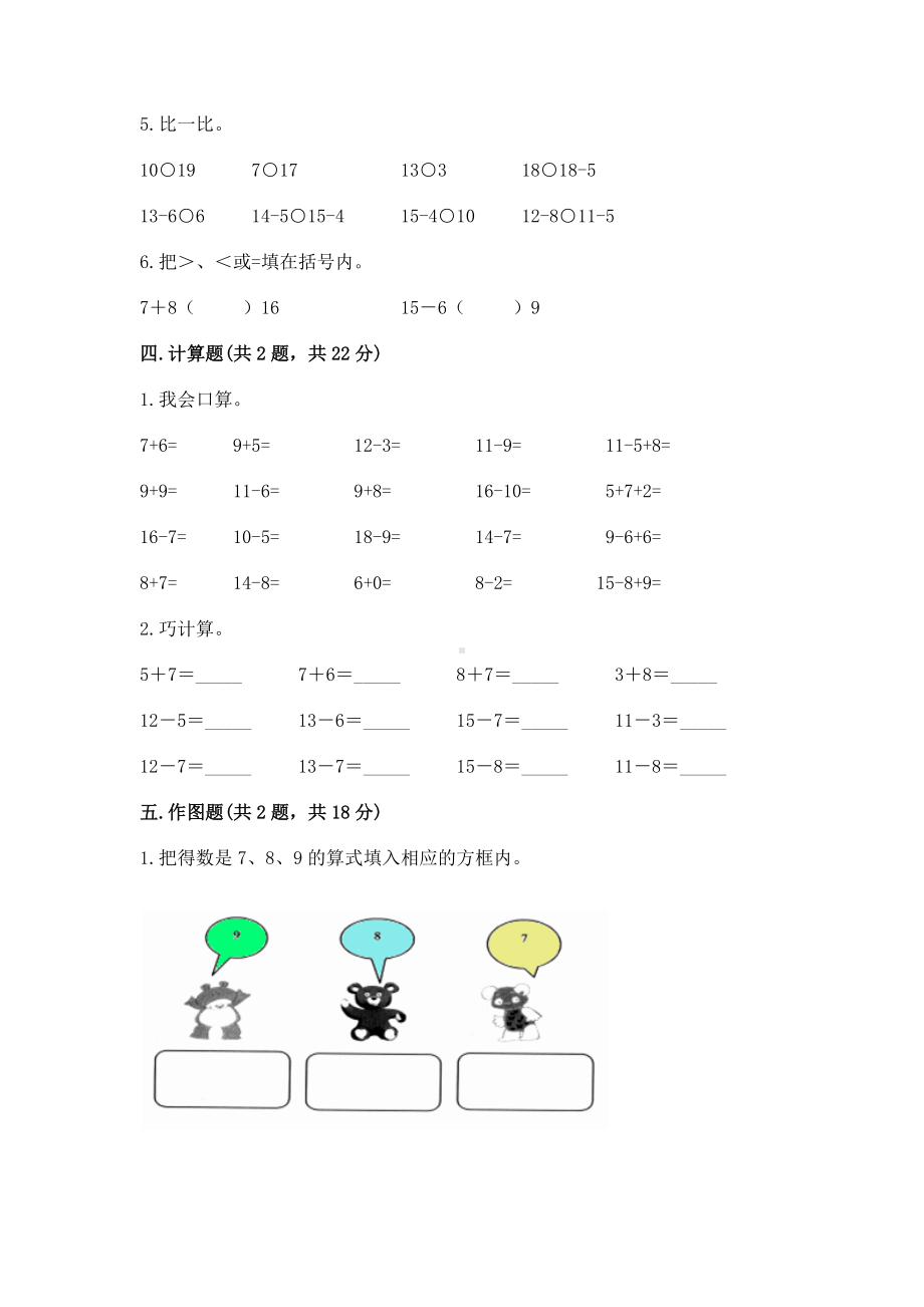 人教版一年级下册数学第二单元 20以内的退位减法 测试卷含答案（完整版）.docx_第3页