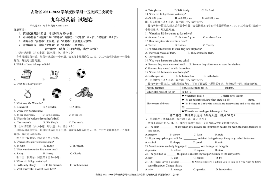 安徽省十五校2021-2022学年九年级上学期第三次联考英语.pdf_第1页