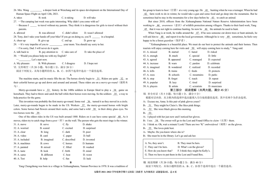 安徽省十五校2021-2022学年九年级上学期第三次联考英语.pdf_第2页