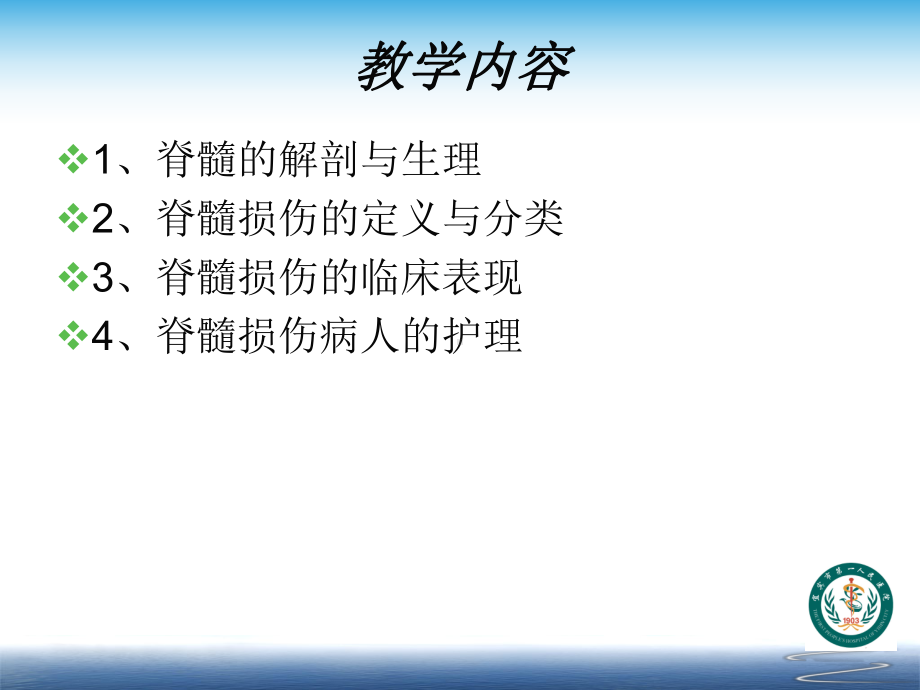 脊髓损伤病人的护理PPT课件.ppt_第2页