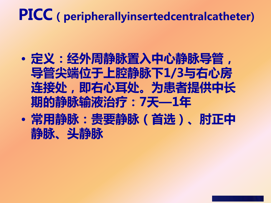 picc并发症及护理课件.pptx_第3页