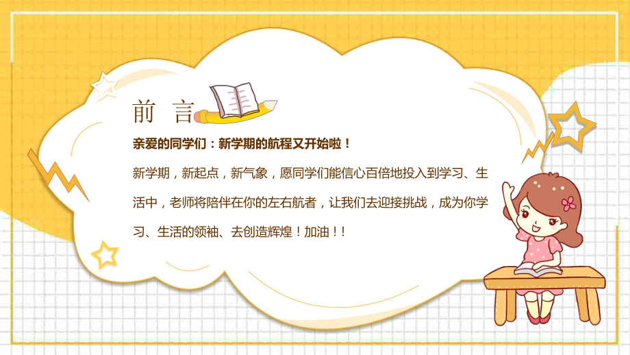 复学预防新冠肺炎开学第一课主题班会+心里健康教育课件.pptx_第2页