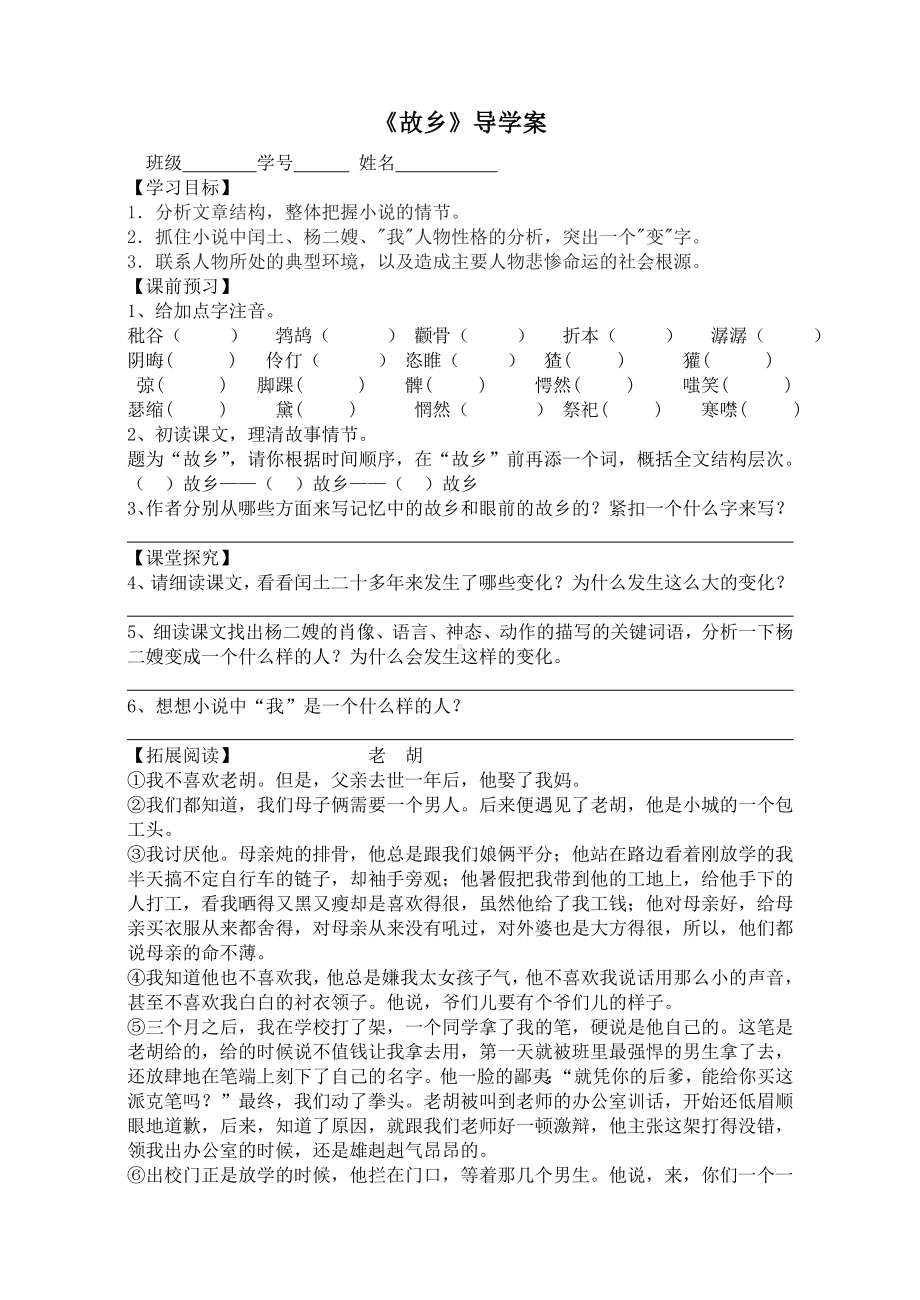 部编版九年级语文上册《故乡》导学案（定稿；集体备课教研）.doc_第1页