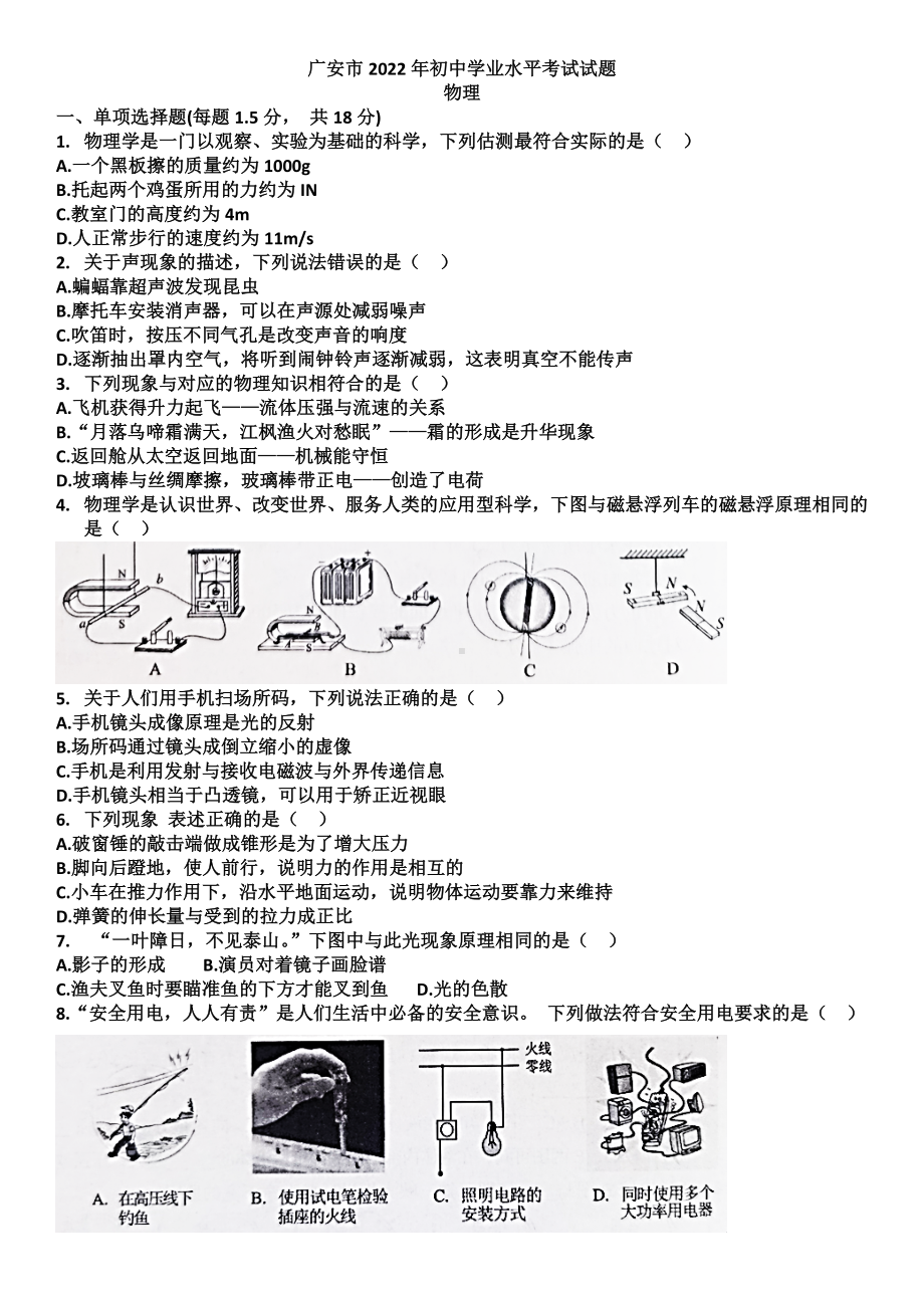 2022年广西广安中考物理真题（含答案）.docx_第1页