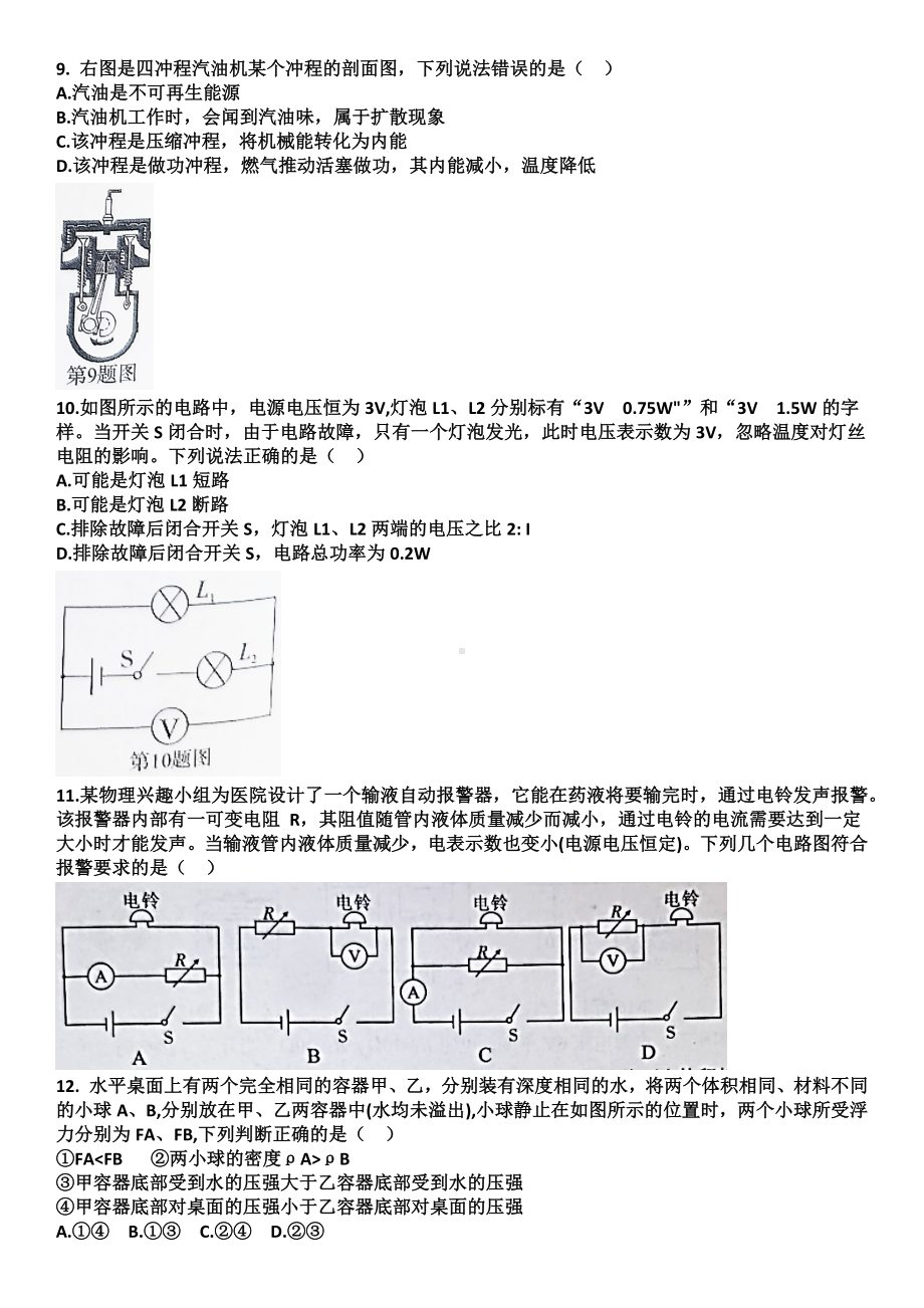 2022年广西广安中考物理真题（含答案）.docx_第2页