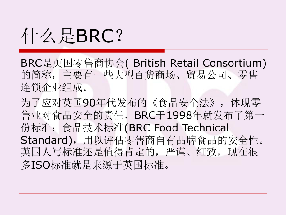 BRC全球消费品个人护理及家庭第四版标准详细讲解课件.pptx_第2页