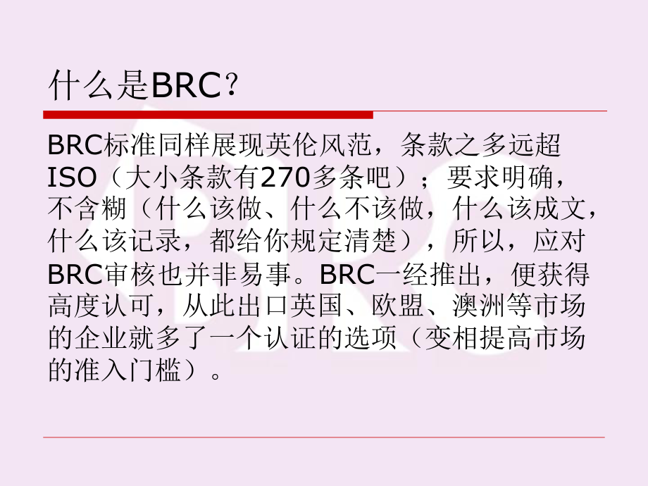 BRC全球消费品个人护理及家庭第四版标准详细讲解课件.pptx_第3页