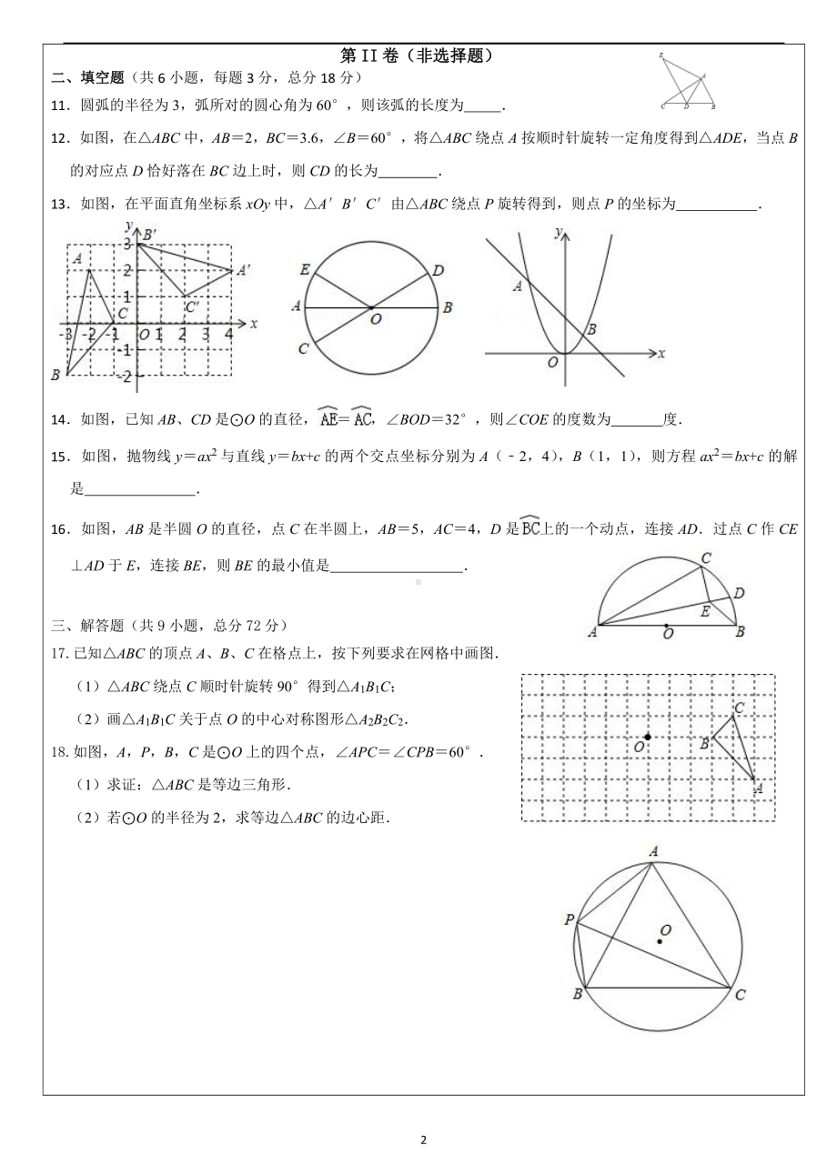 广东省广州市第七 2021-2022学年上学期九年级期中数学试卷.pdf_第2页