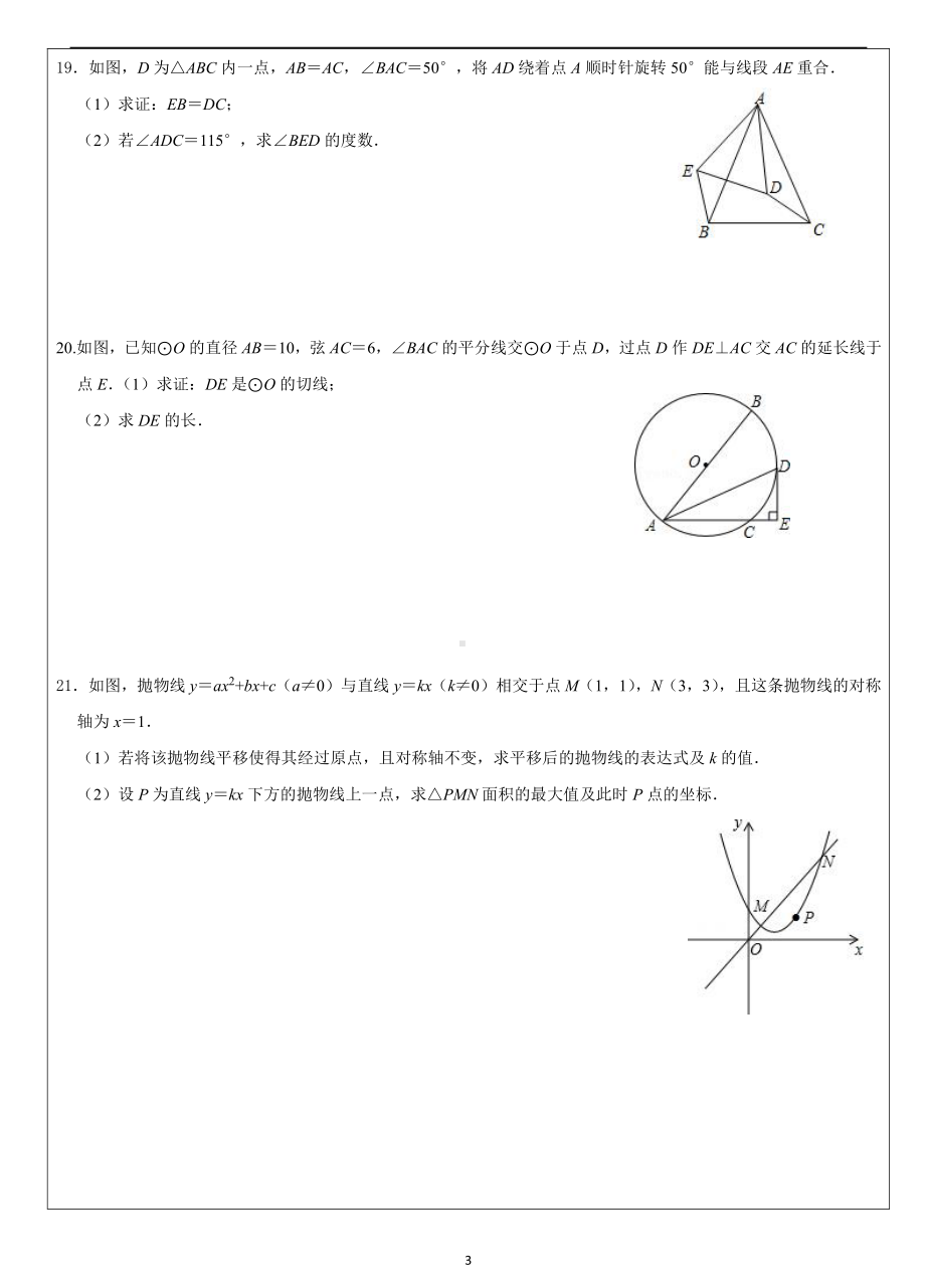 广东省广州市第七 2021-2022学年上学期九年级期中数学试卷.pdf_第3页