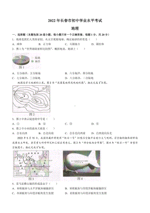 2022年吉林省长春市中考地理真题（含答案）.docx