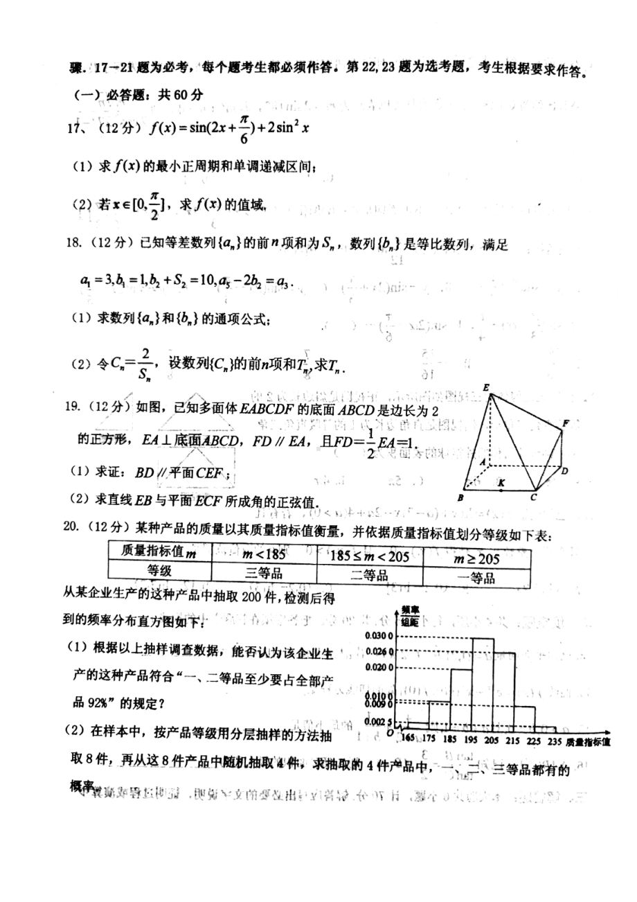 陕西省洛南 2021-2022学年高三上学期第四次模拟考试（月考）理科数学试题.pdf_第3页