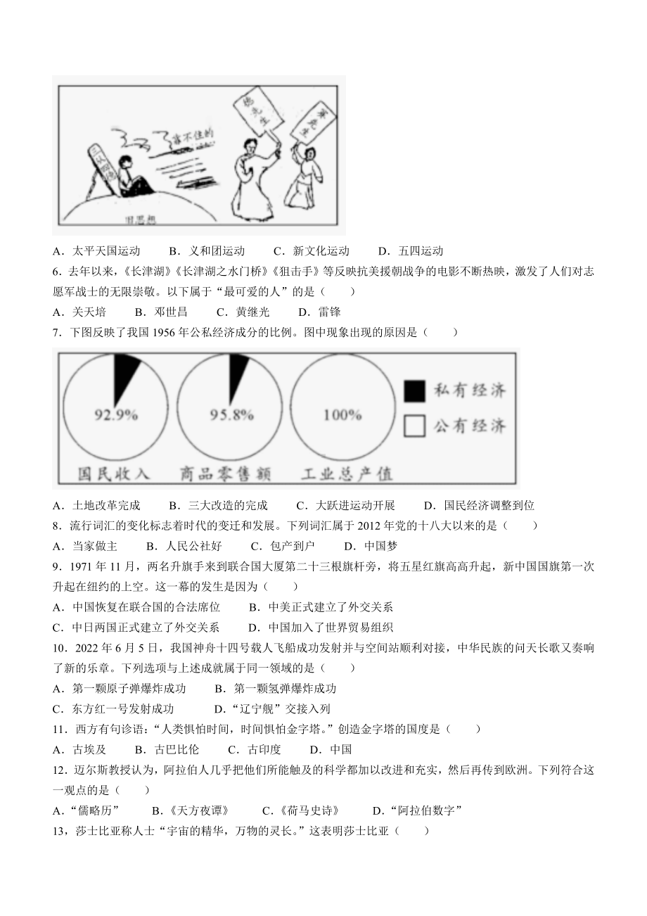 2022年湖南省衡阳市中考历史真题(无答案).docx_第2页