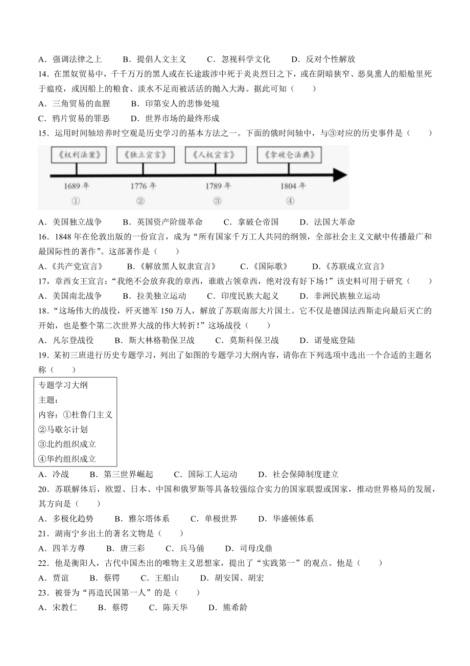 2022年湖南省衡阳市中考历史真题(无答案).docx_第3页