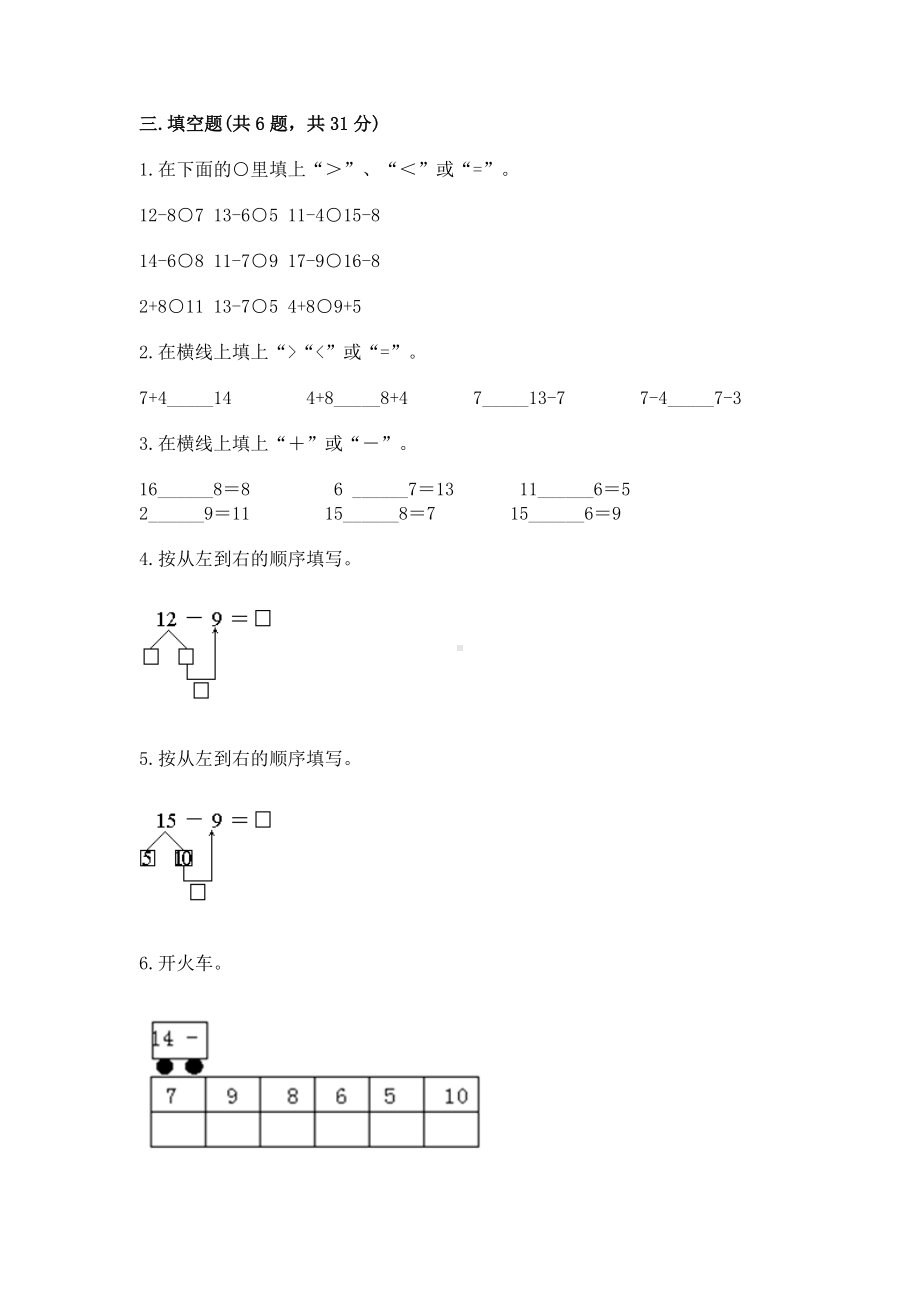 人教版一年级下册数学第二单元 20以内的退位减法 测试卷附答案（能力提升）.docx_第2页