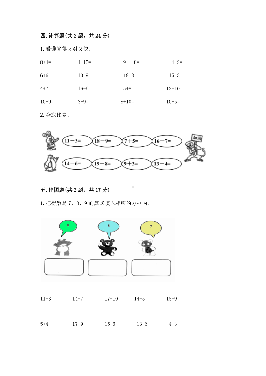 人教版一年级下册数学第二单元 20以内的退位减法 测试卷附答案（能力提升）.docx_第3页