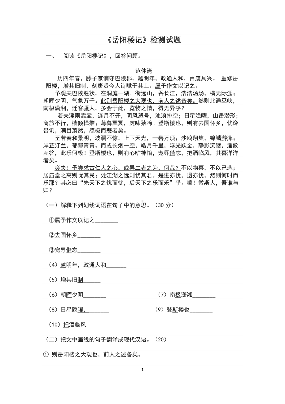 部编版九年级语文上册《岳阳楼记》练习（定稿；集体备课教研）.docx_第1页