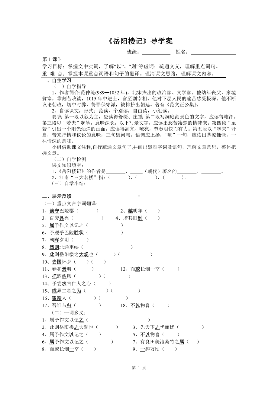 部编版九年级语文上册《岳阳楼记》导学案（定稿；集体备课教研）.docx_第1页