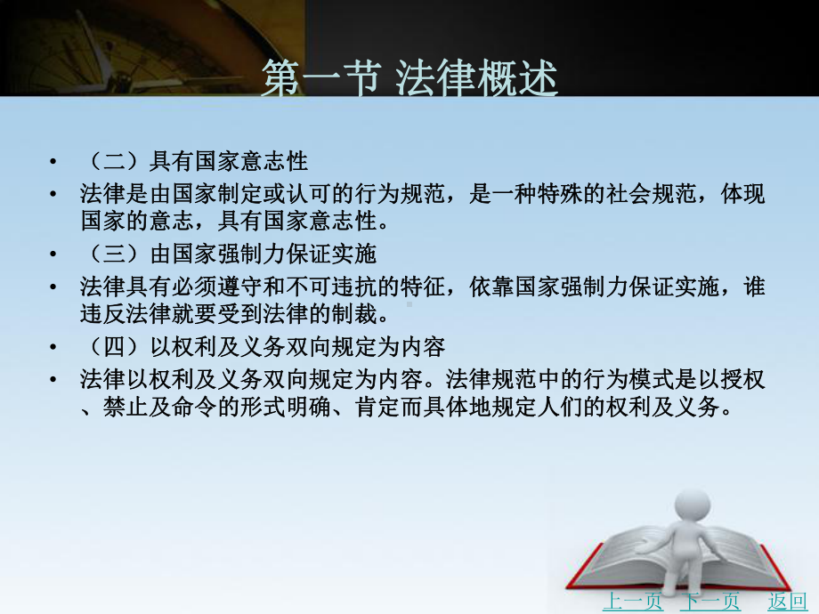 护理实践中的法律问题课件.ppt_第3页