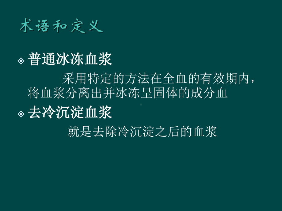 全血及成份血临床应用课件.ppt_第3页