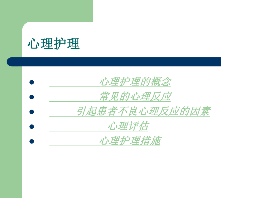 ICU患者的心理护理课件.ppt_第2页