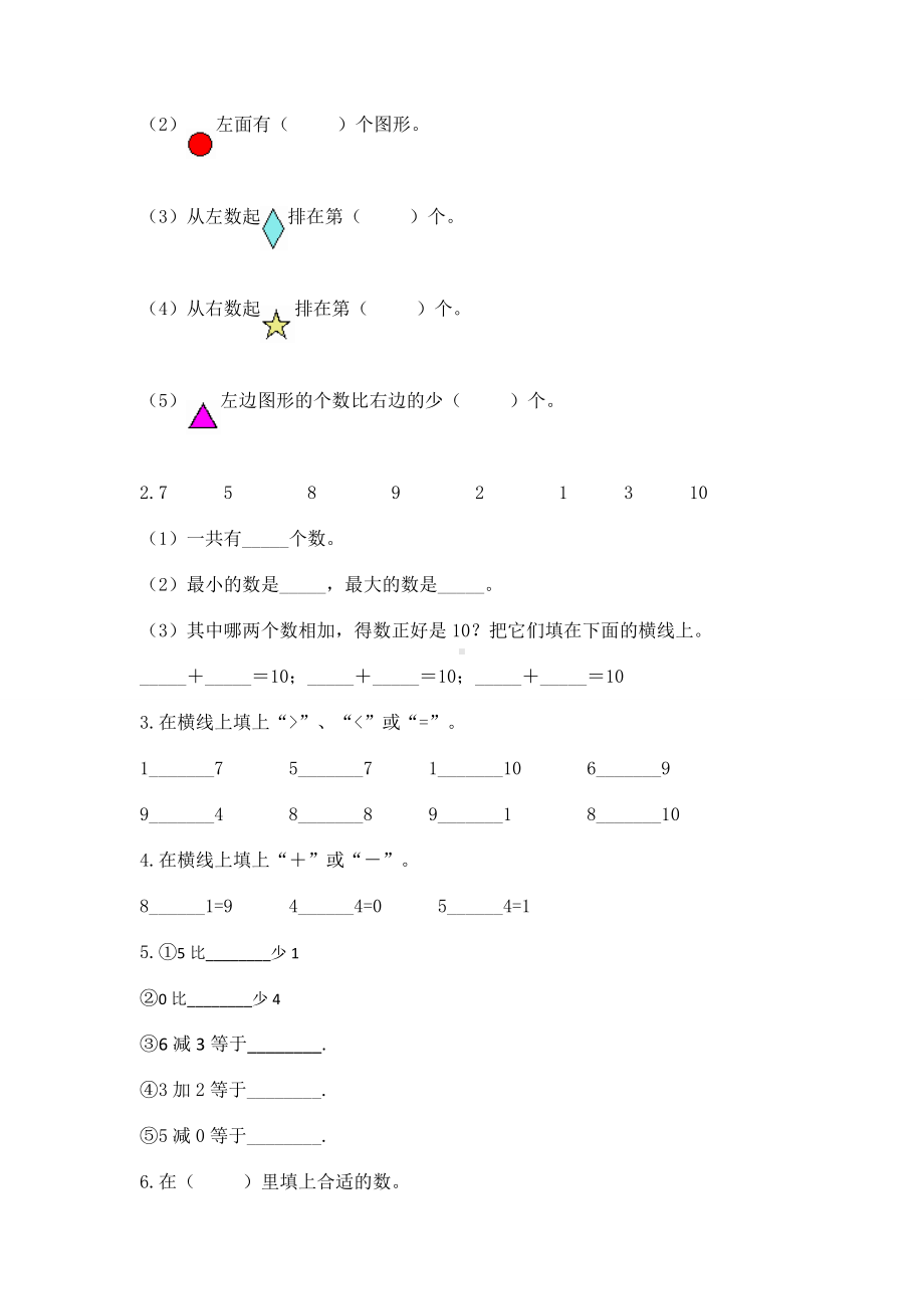 苏教版一年级上册数学第八单元 10以内的加法和减法 测试卷含答案（考试直接用）.docx_第3页