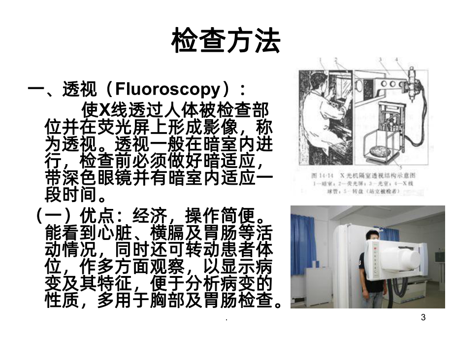 放射诊断学PPT课件.ppt_第3页